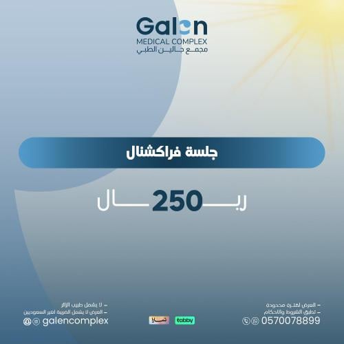 جلسة فراكشنال(غيرشامل الضريبة لغير السعوديين)