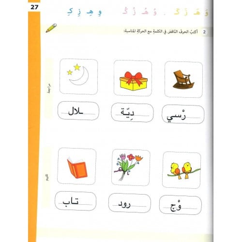 تدريبات الحروف (تطبيقات لغوية المستوى الثاني)