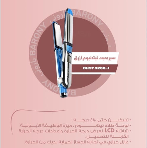 استشوار سيراميك باروني بالايونات - 480F