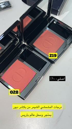 بلاشر ديور روج بلاش - 6.4g