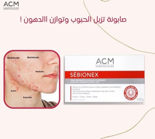 اي سي ام صابون سيبيونيكس المنقي - 100g