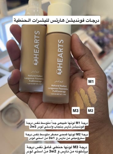 فونديشن كريم اساس هارتس - 35ML