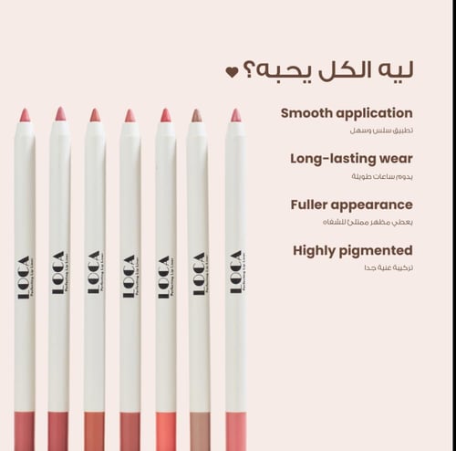 محدد شفاه لوكا كريمي