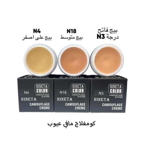 كومفلاج خافي عيوب نينيتا - 30Ml