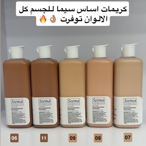 كريم اساس سيما للجسم والوجه 200ml