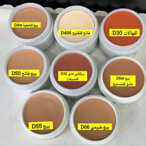 ديرما كلر كومفلاج كريولان derma color camouflage