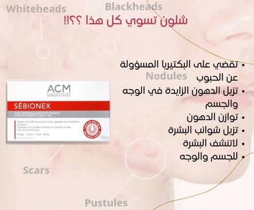 اي سي ام صابون سيبيونيكس المنقي - 100g