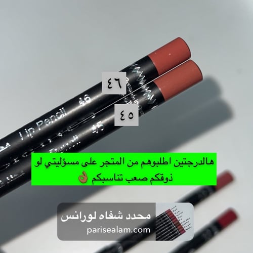 محدد شفاه لورانس