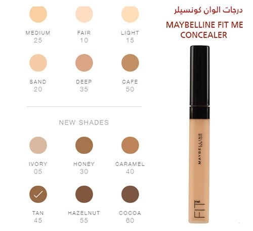 خافي عيوب كونسيلر فيت مي ميبلين