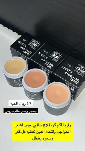 كومفلاج خافي عيوب نينيتا - 30Ml