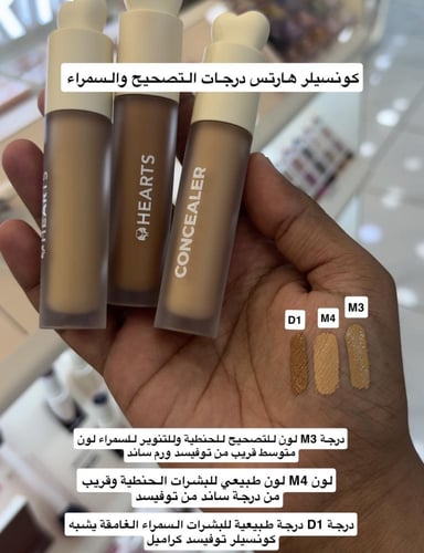 خافي عيوب كونسيلر هارتس -10ML
