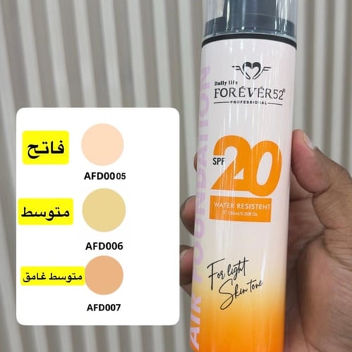 بخاخ فور ايفر52 للجسم بواقي شمس 20SPF - 150ml