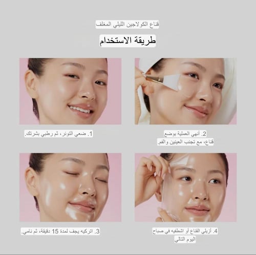 قناع الكولاجين الليلي ميديكيوب - 75ml