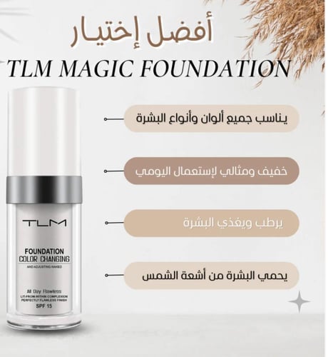 كريم اساس تي ال ام السحري - 30ml