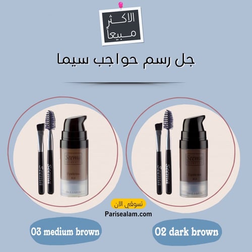 جل حواجب سيما ضغاط