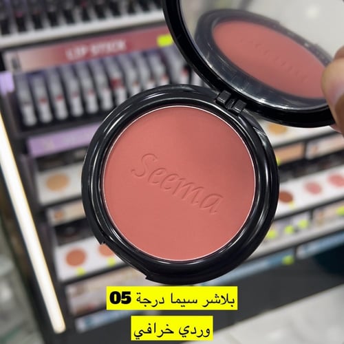 احمر خدود بلاشر سيما