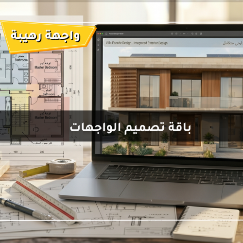 باقة تصميم الواجهات