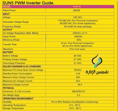 محول صن فايف 3KW بمقاسات متعددة