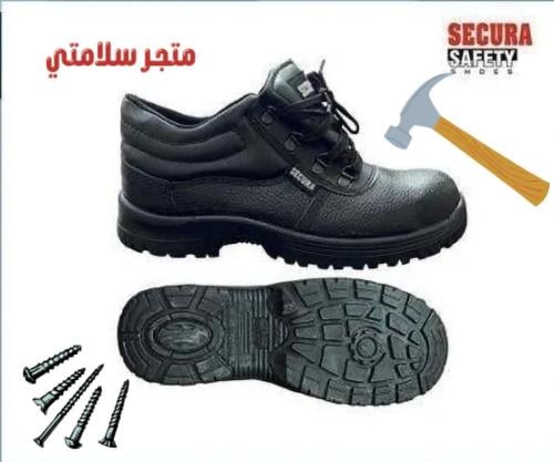 حذاء سلامة - SECURA