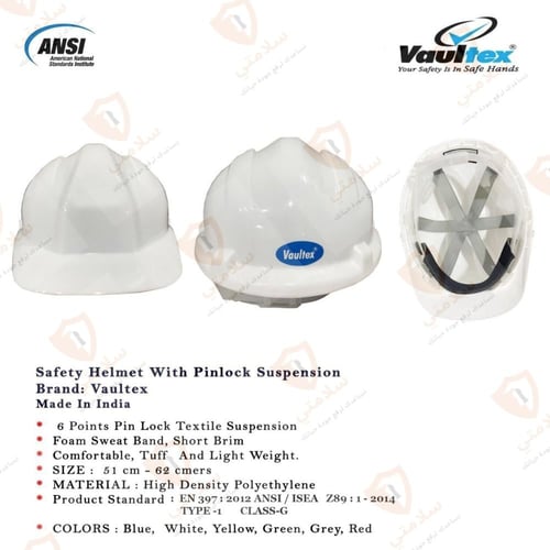 خوذة سلامة للرأس