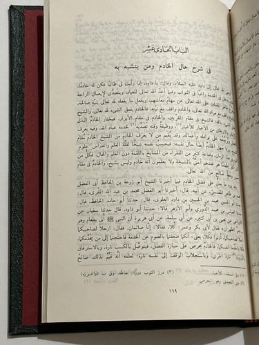 عوارف المعارف ١-٢