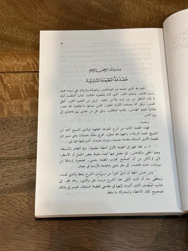 شرح القواعد الفقهية