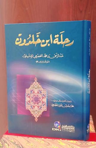 رحلة ابن خلدون - كرتونيه
