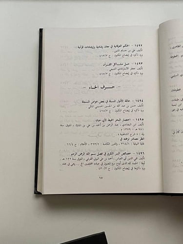 معجم مصنفات القرآن الكريم ١-٤