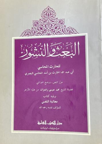 البعث والنشور