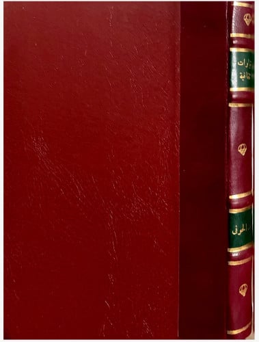 تيارات ثقافية بين العرب والفرس