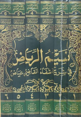 نسيم الرياض في شرح شفاء القاضي عياض 6/1