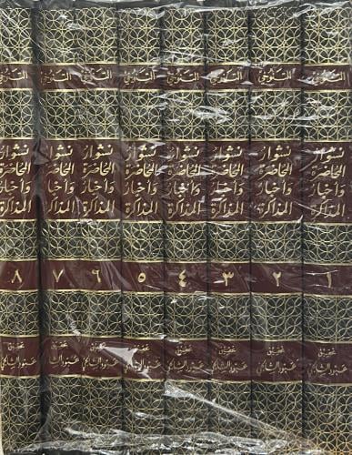 نشوار المحاضرة وأخبار المذاكرة 8/1