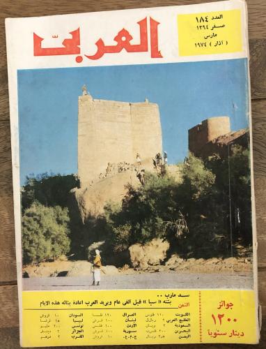 مجلة العربي العدد 184