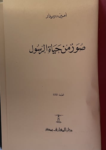 صور من حياة الرسول -صلى الله عليه وسلم-