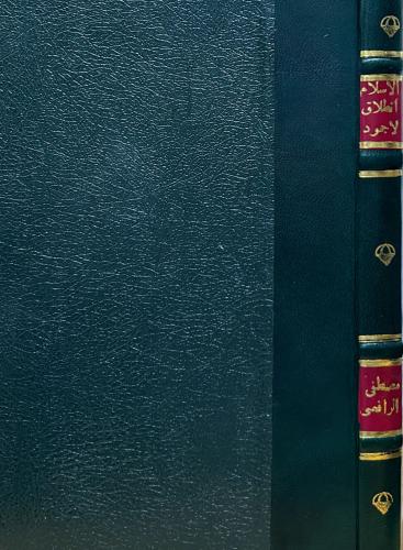 الإسلام انطلاق لا جمود