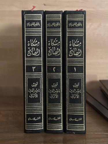 مشكاة المصابيح ١-٣