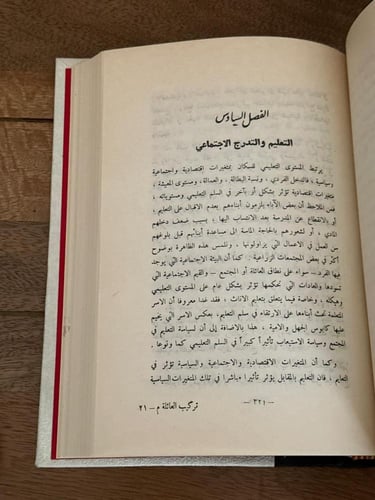 تركيب العائلة العربية ووظائفها .. دراسة ميدانية لو...