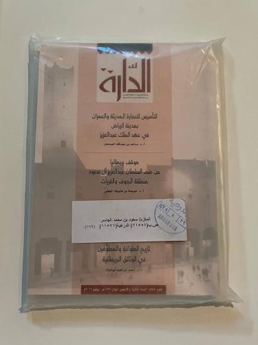 الدارة - العدد الثالث السنة الثانية والأربعون