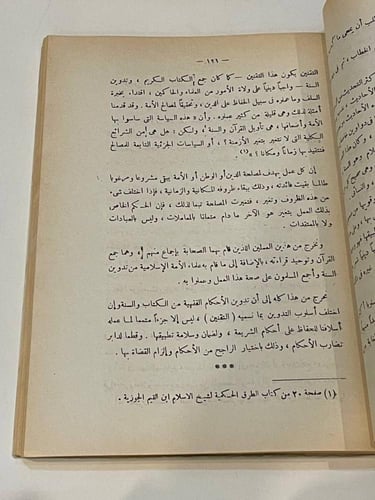 الإسلام وتقنين الأحكام