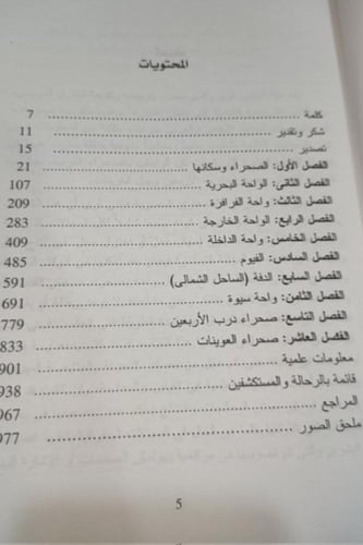 صحراء مصر الغربية - مجلد ضخم