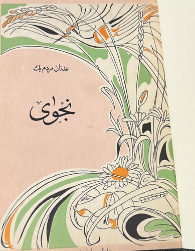 نجوى
