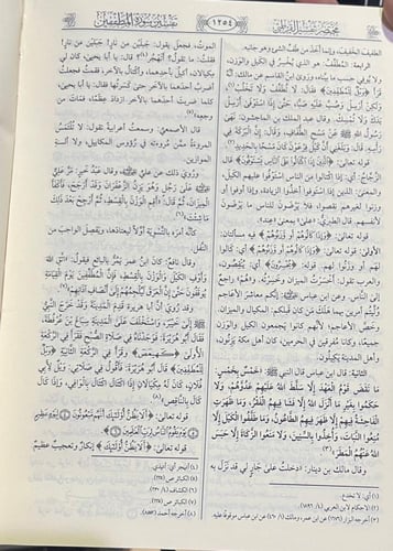 مختصر تفسير القرطبي 2/1