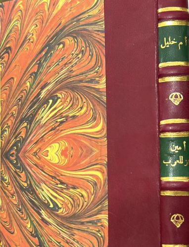 أم خليل ( مسرحية تاريخية عن شجرة الدر )