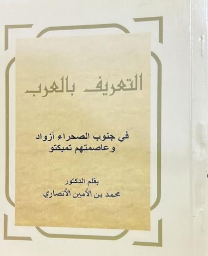 التعريف بالعرب