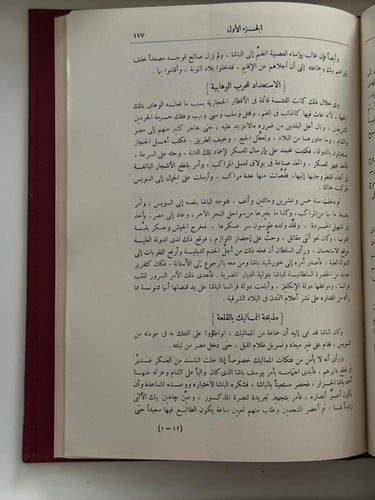 الخطط التوفيقية الجديدة لمصر القاهرة ومدنها وبلاده...