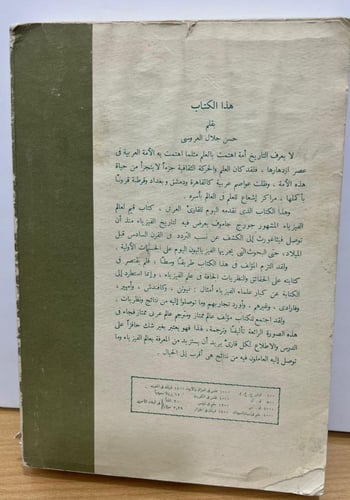 قصة الفيزياء The Story of Physics - ضخم 1964م