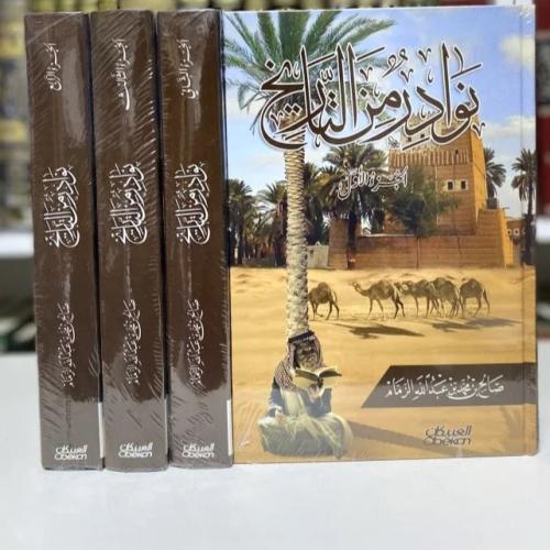 نوادر من التاريخ 4/1 مجلدات جديد