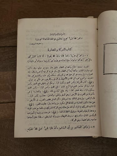 نيل الأوطار .. شرح منتقى الأخبار من أحاديث سيد الأ...