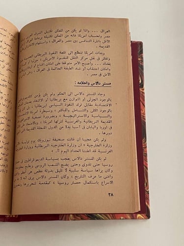 ثورة العراق