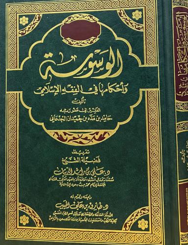 الوسوسة وأحكامها في الفقه الاسلامي